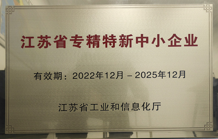 專精特新中小企業(yè)